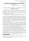 Научная статья на тему 'Проблемы российско-норвежского сотрудничества в освоении арктического шельфа'