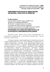 Научная статья на тему 'Проблемы российской идентичности в контексте современных вызовов'