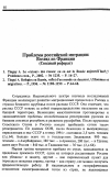 Научная статья на тему 'Проблемы Российской миграции: взгляд из Франции (сводный реферат)'