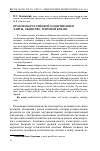 Научная статья на тему 'Проблемы российской модернизации: элиты, общество, мировой кризис'