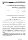 Научная статья на тему 'Проблемы рынка нефтесервисных услуг'