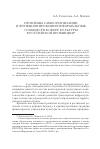 Научная статья на тему 'Проблемы самоорганизации и функционирования неформальных сообществ в сфере культуры в российской провинции'