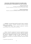 Научная статья на тему 'Проблемы синонимии терминов в терминологии "Экология воды" в современном английском языке'