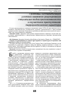 Научная статья на тему 'Проблемы систематизации уголовно-правового регулирования специальных видов прикосновенности и соучастия в преступлениях террористического характера'