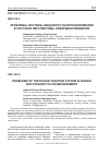 Научная статья на тему 'ПРОБЛЕМЫ СИСТЕМЫ АКЦИЗНОГО НАЛОГООБЛОЖЕНИЯ В РОССИИ И ПЕРСПЕКТИВЫ СОВЕРШЕНСТВОВАНИЯ'