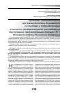 Научная статья на тему 'Проблемы, складывающиеся при взаимодействии дознавателя со службами и подразделениями в процессе предварительного расследования преступлений, предусмотренных статьей 151. 1 уголовного кодекса Российской Федерации'