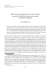 Научная статья на тему 'Проблемы снабжения русской армии накануне Первой мировой войны в оценке военных'