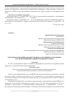 Научная статья на тему 'Проблемы соблюдения законности при рассмотрении участковыми уполномоченными полиции обращений граждан'