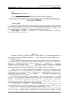 Научная статья на тему 'Проблемы собственности в товариществе собственников жилья и пути их решения'