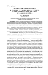 Научная статья на тему 'Проблемы сохранения и реконструкции культурного и природного ландшафта в Таджикистане'