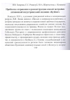 Научная статья на тему 'Проблемы сохранения и реконструкции жилой застройки автономной индустриальной колонии «Кузбасс»'