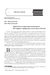 Научная статья на тему 'ПРОБЛЕМЫ СОХРАНЕНИЯ ПАМЯТНИКОВ ВСЕМИРНОГО ПРИРОДНОГО НАСЛЕДИЯ В РОССИИ'