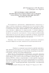 Научная статья на тему 'Проблемы сохранения цифрового культурного наследия в контексте информационной безопасности'