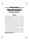 Научная статья на тему 'Ազգային Եվ օտարերկրյա կապիտալների հարաբերակցության հիմնախնդիրները Հայաստանի Հանրապետությունում '