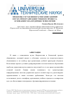 Научная статья на тему 'Проблемы составления расписания занятий в вузах при организации учебного процесса, основанного на кредитных технологиях'