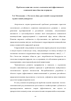 Научная статья на тему 'Проблемы социально-эколого-экономической эффективности взаимодействия общества и природы'