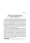 Научная статья на тему 'Проблемы социально-философской антропологии в истории русской мысли (период Средневековья)'