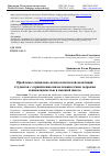 Научная статья на тему 'ПРОБЛЕМЫ СОЦИАЛЬНО-ПСИХОЛОГИЧЕСКОЙ АДАПТАЦИИ СТУДЕНТОВ С ОГРАНИЧЕННЫМИ ВОЗМОЖНОСТЯМИ ЗДОРОВЬЯ И ИНВАЛИДНОСТЬЮ В ВЫСШЕЙ ШКОЛЕ'