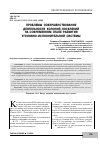 Научная статья на тему 'ПРОБЛЕМЫ СОВЕРШЕНСТВОВАНИЯ ДЕЯТЕЛЬНОСТИ КОЛОНИЙ-ПОСЕЛЕНИЙ НА СОВРЕМЕННОМ ЭТАПЕ РАЗВИТИЯ УГОЛОВНО-ИСПОЛНИТЕЛЬНОЙ СИСТЕМЫ'