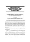 Научная статья на тему 'Проблемы совершенствования гражданского законодательства об ограниченных вещных правах в сфере землепользования'