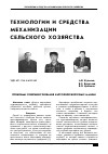 Научная статья на тему 'Проблемы совершенствования картофелеуборочных машин'