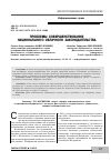 Научная статья на тему 'Проблемы совершенствования национального облачного законодательства'