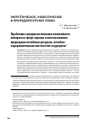 Научная статья на тему 'Проблемы совершенствования понятийного аппарата в сфере охраны и использования природных лечебных ресурсов, лечебно-оздоровительных местностей и курортов'