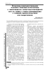 Научная статья на тему 'Проблемы совершенствования уголовно-правовых форм борьбы с убийствами из корыстных побуждений или по найму, а равно сопряженными с разбоем, вымогательством или бандитизмом'