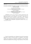 Научная статья на тему 'Проблемы совершенствования уголовного законодательства в сфере экологии'