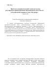 Научная статья на тему 'Проблемы совершенствования законодательства, регулирующего финансирование инновационной деятельности в Российской Федерации и Санкт-Петербурге'