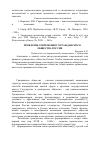 Научная статья на тему 'Проблемы современного гражданского общества России'