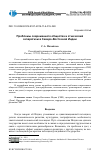 Научная статья на тему 'Проблемы современного общества и этнический сепаратизм в северо-восточной Индии'