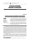 Научная статья на тему 'Проблемы современного правопонимания: интегративный тип в системе научной трактовки социальной и правовой реальности'