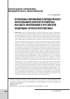 Научная статья на тему 'Проблемы современного юридического образования в контексте реформы высшего образования в российской Федерации: итоги и перспективы'