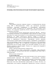 Научная статья на тему 'Проблемы спектроскопии излучения терагерцового диапазона'