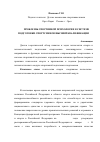 Научная статья на тему 'Проблемы спортивной психологии в системе подготовки спортсменов высшей квалификации'