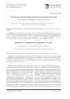 Научная статья на тему 'Проблемы стандартизации в проточной цитометрии растений'