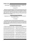 Научная статья на тему 'Проблемы становления гражданского общества в современной России'