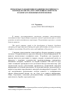 Научная статья на тему 'Проблемы становления и развития российского законодательства, регулирующего контроль и запись телефонных переговоров'