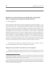 Научная статья на тему 'Проблемы становления модели профессии: российский опыт в западном исследовательском контексте'