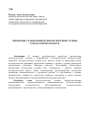 Научная статья на тему 'Проблемы становления психологической службы в педагогическом вузе'