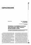 Научная статья на тему 'Проблемы становления системы образования в сфере туризма: региональный аспект'