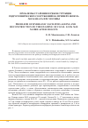 Научная статья на тему 'Проблемы старения и реконструкция гидротехнических сооружений на примере шлюза ¹10 канала им. Москвы'