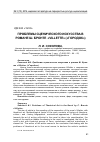 Научная статья на тему 'Проблемы сценического искусства в романе Ш. Бронте "Villette" ("Городок")'