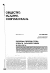 Научная статья на тему 'Проблемы свободы слова в печати Западной Сибири в 1905-1907 гг'