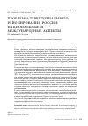 Научная статья на тему 'Проблемы территориального районирования России: национальные и международные аспекты'