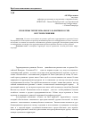 Научная статья на тему 'Проблемы территориального развития России и пути их решения'