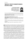 Научная статья на тему 'Проблемы типологии народной медицины восточных славян'