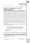 Научная статья на тему 'Проблемы толкования пункта 2 статьи 35 семейного кодекса РФ в Российской правовой науке и судебной практике'