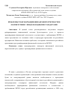 Научная статья на тему 'Проблемы трансформации финансовой отчетности в соответствии с международными стандартами'